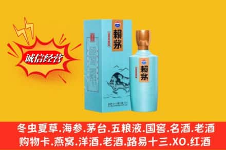 佳木斯抚远市求购回收赖茅