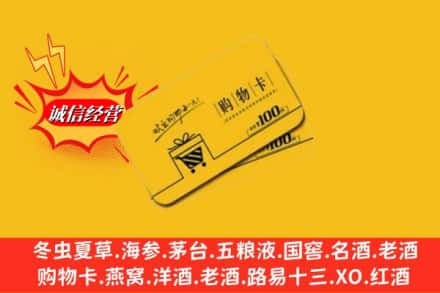 佳木斯抚远市回收购物卡